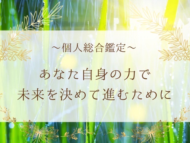 個別鑑定